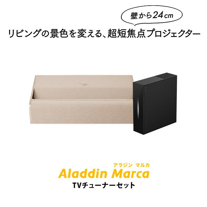 Aladdin Marca TVチューナー セット プロジェクター 家庭用 スクリーン 一人暮らし 小型 スマホ 接続 超 短焦点 時計 寝室 設置 明るい 部屋 昼間 ホームシアター アラジン マルカ
