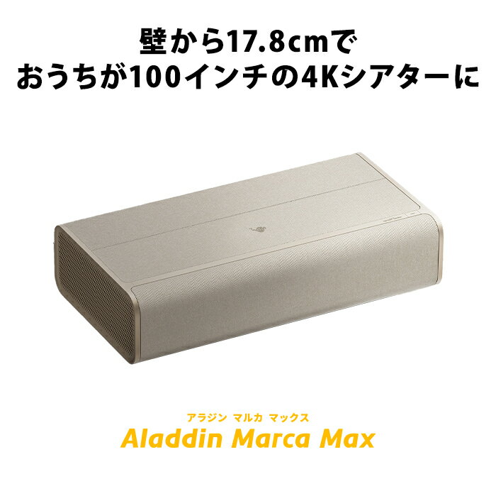 Aladdin Marca MAX プロジェクター 家庭用 スクリーン 一人暮らし 小型 スマホ 接続 超 短焦点 時計 寝室 設置 明るい 部屋 昼間 ホームシアター アラジン マルカ