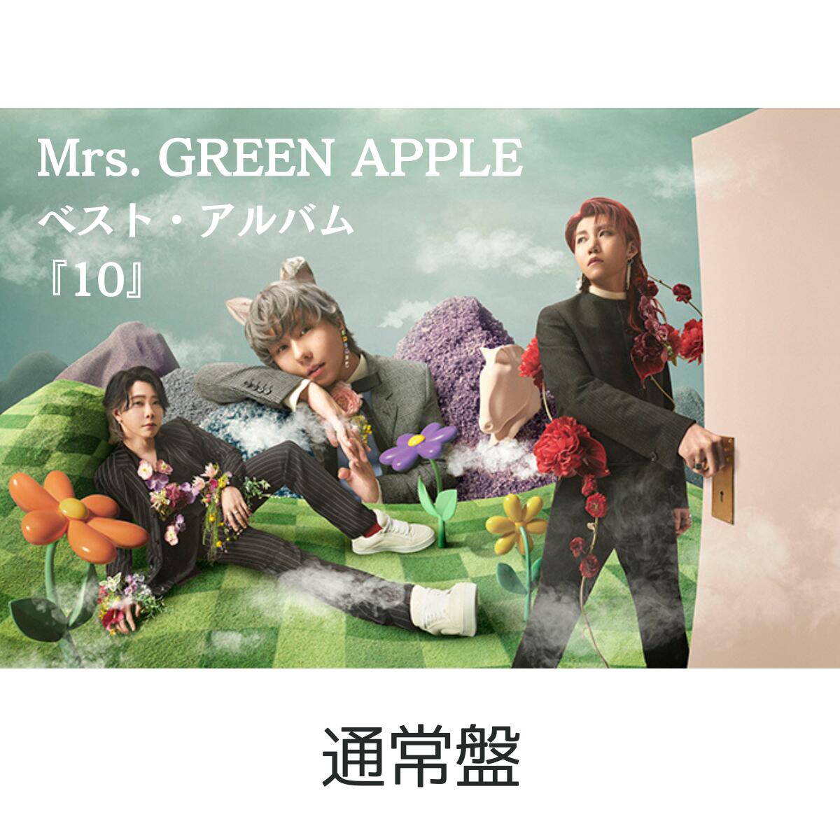 楽天市場】ミセスグリーンアップル cd(CD・DVD)の通販 楽天市場】ミセスグリーンアップル cd(CD・DVD)の通販