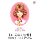 【公式品】【ベストアルバム/45周年記念盤】【先着限定特典付き】松田聖子 永遠のアイドル、永遠の青春、松田聖子。 〜45th Anniversary 究極オール...