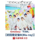 ( Blu-ray / 新体制1st アルバム )【予約/公式品】【先着特典付き】 timelesz 『 FAM 』 【初回限定盤B】 アルバム 予約 最新 新...