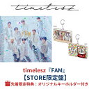( STORE限定盤 / 新体制1st アルバム )【予約/公式品】【先着限定特典:キーホルダー付き】 timelesz 『 FAM 』 【STORE限定盤】 ...