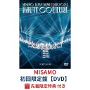 (DVD)【予約/公式品】【先着特典:アクリルステッカー付き】 MISAMO HAUTE COUTURE 【初回限定盤】 DVD 予約 最新 新作 特典 グッズ...