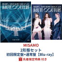 (Blu-ray/2形態セット)【予約/公式品】【先着特典:ナップサック or スマホキーリングハンガー付き】 MISAMO HAUTE COUTURE 【初回...