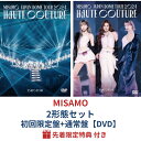 (DVD/2形態セット)【予約/公式品】【先着特典:ナップサック or スマホキーリングハンガー付き】 MISAMO HAUTE COUTURE 【初回限定+通...