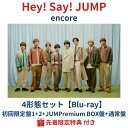 (4形態セット/Blu-ray)【予約/公式品】【先着特典:めじるし”!”マークチャーム 付き】 Hey! Say! JUMP 『 encore 』 【初回限定...