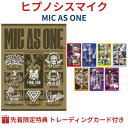 【予約/公式品】【先着特典:トレーディングカード付き】 ヒプノシスマイク MIC AS ONE -Division Rap Battle- 【hypnosis ...