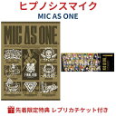 【予約/公式品】【先着特典:レプリカチケット付き】 ヒプノシスマイク MIC AS ONE -Division Rap Battle- 【hypnosis mi...