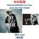 (通常盤)【Blu-ray】 TAKUYA KIMURA Live Tour 2024 SEE YOU THERE 【通常盤】 キムタク ライブ live コン...