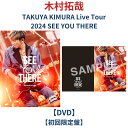 (初回限定盤)【DVD】 TAKUYA KIMURA Live Tour 2024 SEE YOU THERE 【初回限定盤】 キムタク ライブ live コン...