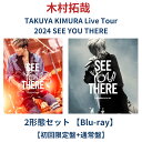 (2形態セット)【Blu-ray】 TAKUYA KIMURA Live Tour 2024 SEE YOU THERE 【初回限定盤+通常盤】 キムタク ライ...