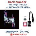 (初回限定BOX/Blu-ray)【予約/公式品】【先着限定特典:アクリルキーホルダー付き】buck number anti sleeps tour 2024
