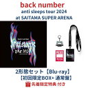 (2形態セット/Blu-ray)【予約/公式品】【先着限定特典:アクリルキーホルダー付き】buck number anti sleeps tour 2024
