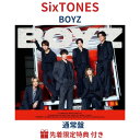 ( 通常盤 )【予約/公式品(特典付き)】SiXTONES BOYZ【通常盤】予約 最新 新作 CD シングル ストーンズ ボーイズ boys sixtone ...
