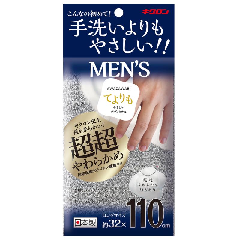 乐天商城 - キクロン てよりもやさしい ボディタオル あわざわり 超超やわらかめ メンズ シルバーグレー 1枚入り ロングサイズ 約320×1100mm 日本製 ナイロン お風呂 浴用 やわらかい 体洗い ボディウォッシュ 泡立ち 皮ふにやさしい