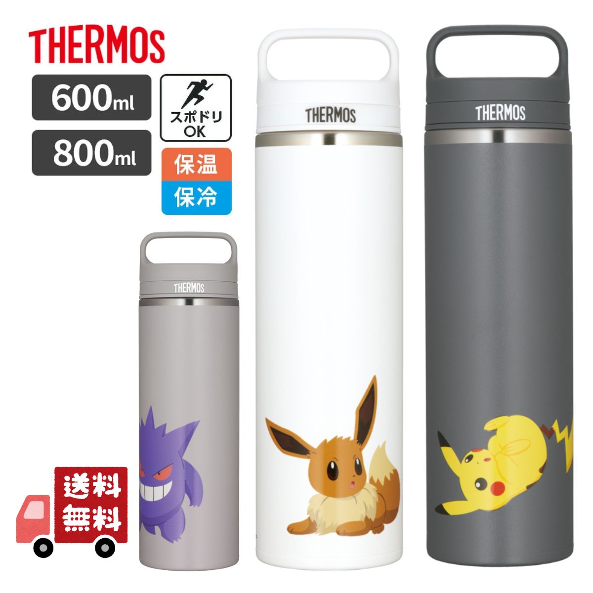 サーモス　真空断熱ケータイマグ　ポケモン【THERMOS　かわいい　水筒　キャリーハンドル　保温　保冷　軽量　スクリュー　大人　子供用　キッズ　直飲み　マグ　ボトル　マグボトル】