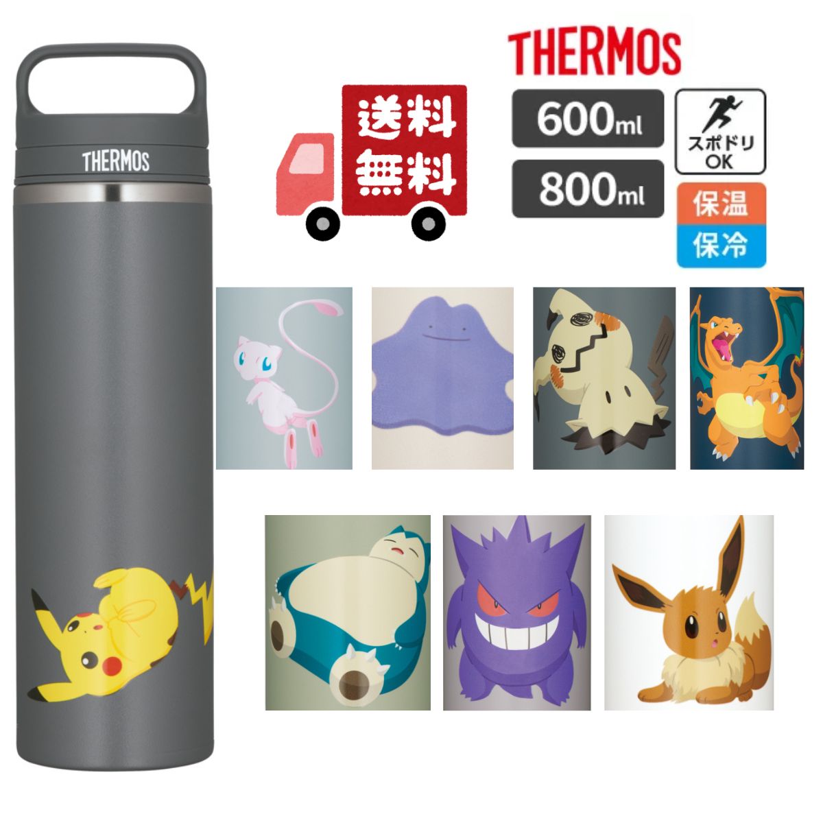 楽天市場】サーモス 水筒 ポケモンの通販