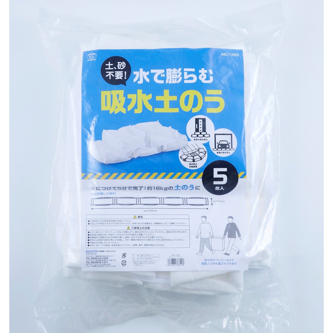 ”備え”で対策 水につけて5分、約16kgの土のうに。 持ち手がついているので複数人で持ち運びできます。 ※画像の止水板は含まれておりません