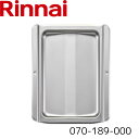 リンナイ ガステーブル 専用 グリル皿 070-189-000