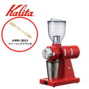 【クリーニングブラシもセット!】Kalita カリタ 電動コーヒーミル ナイスカットG インディアンレッド 赤 グラインダー 家庭用 自宅 挽きたて 業務用 ギ...