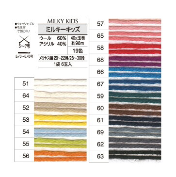 毛糸 合太 オリムパス ミルキーキッズ 1玉 毛 ウール【取寄商品】