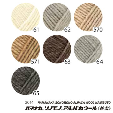 毛糸 並太 ハマナカ 2014 ソノモノアルパカウール並太 1玉 毛 ウール【取寄商品】