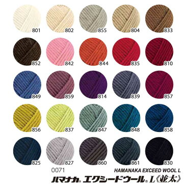 毛糸 並太 ハマナカ 0071 エクシードウールL並太 1玉 色番301〜320 毛 ウール【取寄商品】