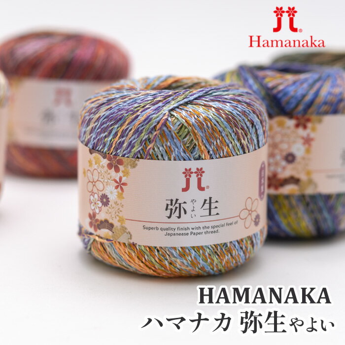 毛糸 合太 ハマナカ 3343 やよい(弥生) 1玉 レーヨン【在庫商品】