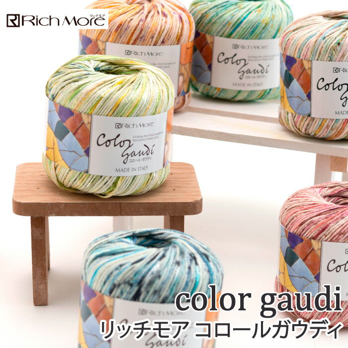 毛糸 合太 リッチモア 2555 コロールガウディ 1玉 綿 コットン 毛糸のポプラのサムネイル