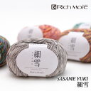 毛糸 セール 合太 リッチモア 3818 ささめゆき(細雪) 1玉 綿 コットン【在庫商品】