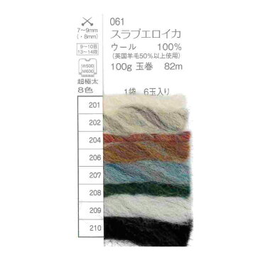 毛糸 超極太 パピー 061 スラブエロイカ 1玉 毛 ウール【在庫商品】