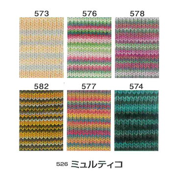 毛糸 並太 パピー ミュルティコ 毛・メリノ 526 在庫商品