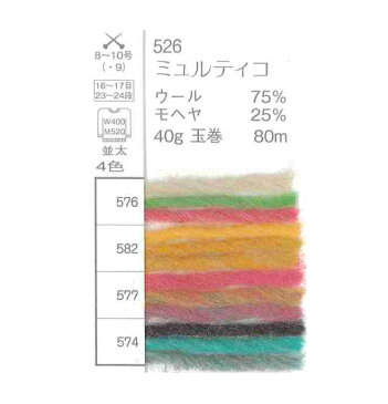 毛糸 並太 パピー ミュルティコ 毛・メリノ 526 在庫商品