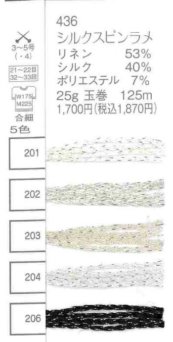 毛糸 中細 パピー 436 シルクスピンラメ 1玉 麻 リネン ラミー【取寄商品】