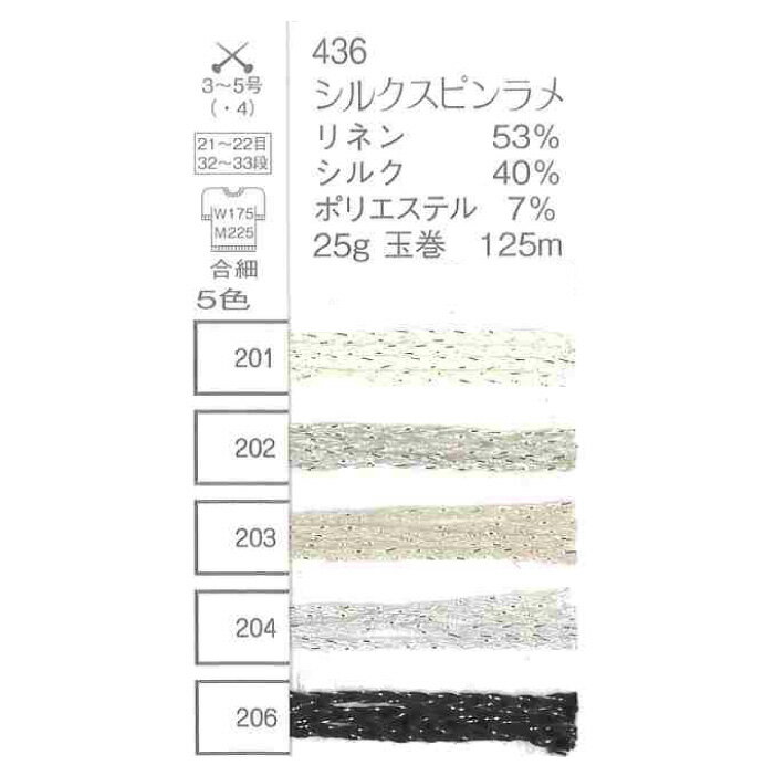 毛糸 中細 パピー 436 シルクスピンラメ 1玉 麻 リネン ラミー【取寄商品】