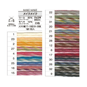 毛糸 合太 オリムパス メイクメイク 1玉 色番1〜26 毛 ウール【在庫商品】