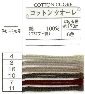 【中細】オリムパス コットンクオーレ 【コットン】【毛糸】