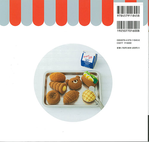 編物本 内藤商事 新装開店！あみあみレストラン 1冊 あみぐるみ【取寄商品】