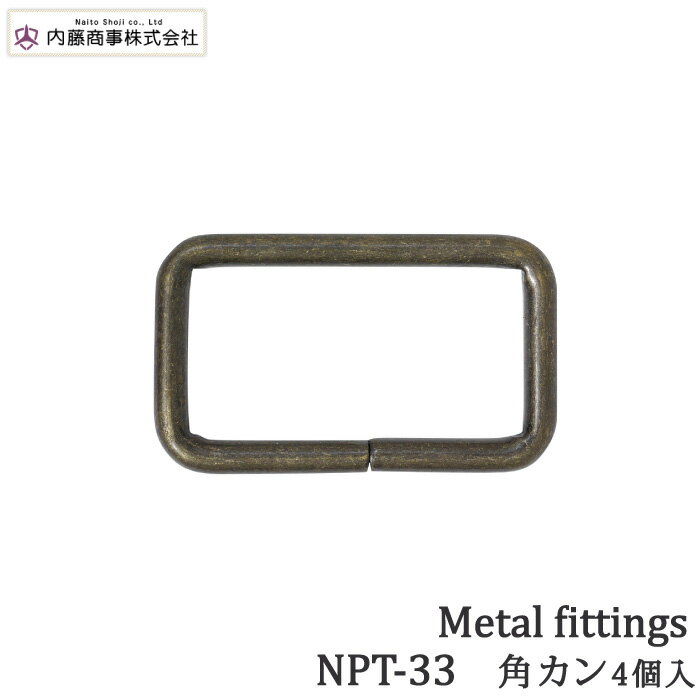 手芸 金具 内藤商事 NPT-33 角カン 30mm 4個入1P カン 毛糸のポプラ