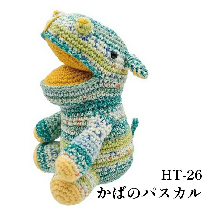 編み物 KIT 内藤商事 HT-26 かばのパスカル 1セット 【取寄商品】