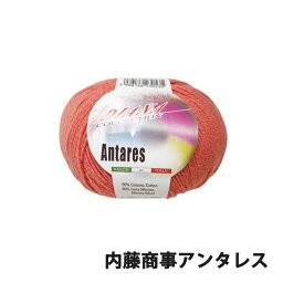 毛糸 合太 内藤商事 F-59 アンタレス 1玉 綿 コットン【取寄商品】