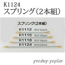 手芸 持ち手 丸善 K1124 ジャスミン スプリング24c