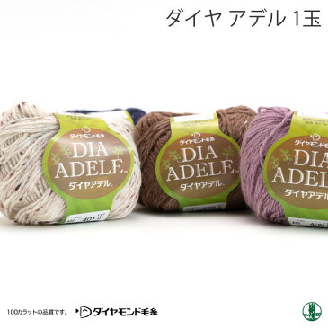 毛糸 合太 ダイヤ毛糸 ADE アデル 1玉 毛 ウール【在庫商品】