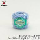 手芸 レース ダルマ毛糸（横田） 01-2012 レース糸＃40 50G 色 (3玉入) 3玉入1袋 綿【取寄商品】