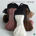 毛糸 並太 ダルマイングス 01-4110 SASAWASHI 笹和紙 ササワシ 1玉 紙 和紙【取寄商品】