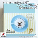 編み物 KIT ダルマイングス trikotri KIT ビションフリーゼ 1セット 【取寄商品】