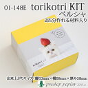 編み物 KIT ダルマイングス 01-148E trikotri KIT ペルシャ 1セット 毛糸のポプラ