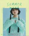 【2025年03月28日】【/SUMMER WEAR vol.3(約)/横田】1冊【毛糸のポプラ】