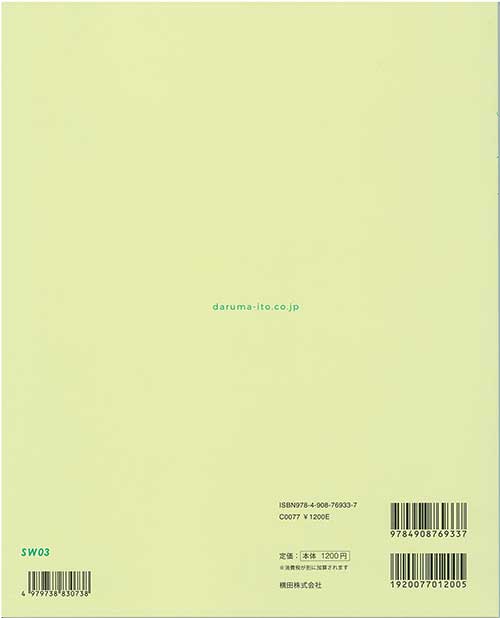 編物本 DARUMA SW03 SUMMER WEAR vol.3 1冊 春夏ウェア【取寄商品】