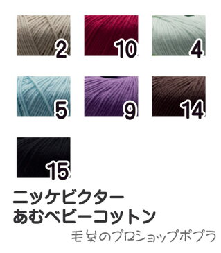 毛糸 合太 ニッケビクター AMBC あむベビーコットン(5玉入) 発注不可 5玉入1袋 アクリル【在庫商品】